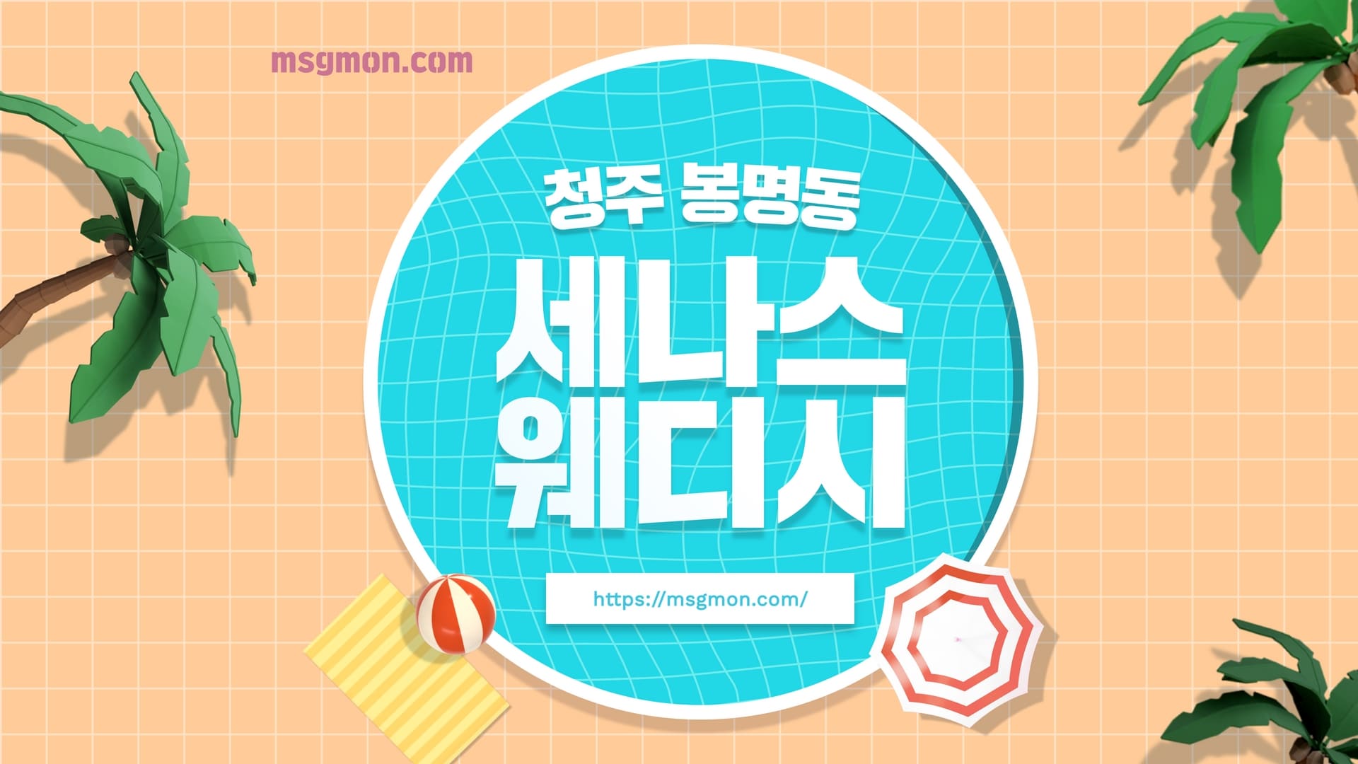 청주 세나스웨디시